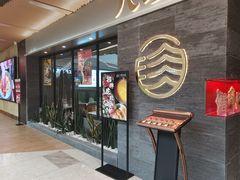 -八珍玉食鸡煲·打边炉(印象城店)