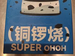 -泽田本家·铜锣烧(美罗城店)