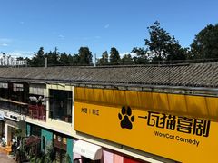 -大理床单厂艺术区
