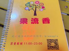 -果流香水果甜品(建政路店)