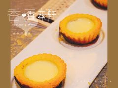 水牛奶蛋挞-香云轩·顺德菜(香云纱园林酒店店)