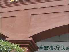 门面-JACK’S  PLACE 杰克地方(上海路店)