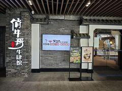-俏牛哥鲜牛肉牛肆馆(重庆天地店)