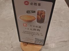 -必胜客(中山店)