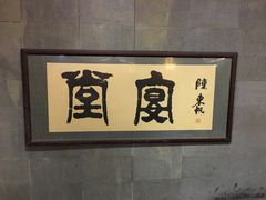 -堂宴·老厦门私房菜(1988仙岳总店)
