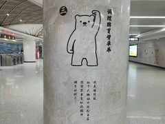 -螃蟹岬(地铁站)