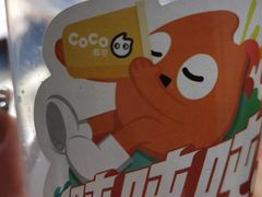 -CoCo都可(砂之船奥莱店)