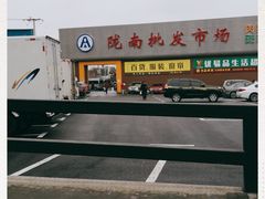 -陇南批发市场