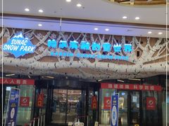 -哈尔滨热雪奇迹