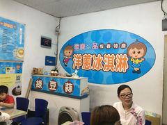 -欧恋洋葱冰淇淋绿豆馔