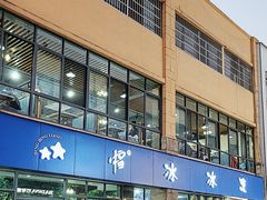 -中雪冰冰凉(沙湾国际店)