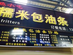 -糯米包油条(武汉大学店)