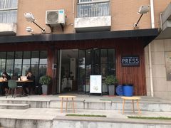 门面-THE PRESS(复旦大学店)