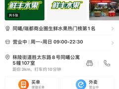 -鲜丰水果(万尚城店)