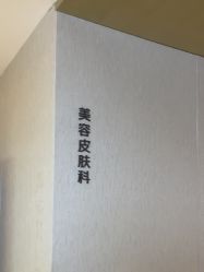 -北京漾格医疗美容医院