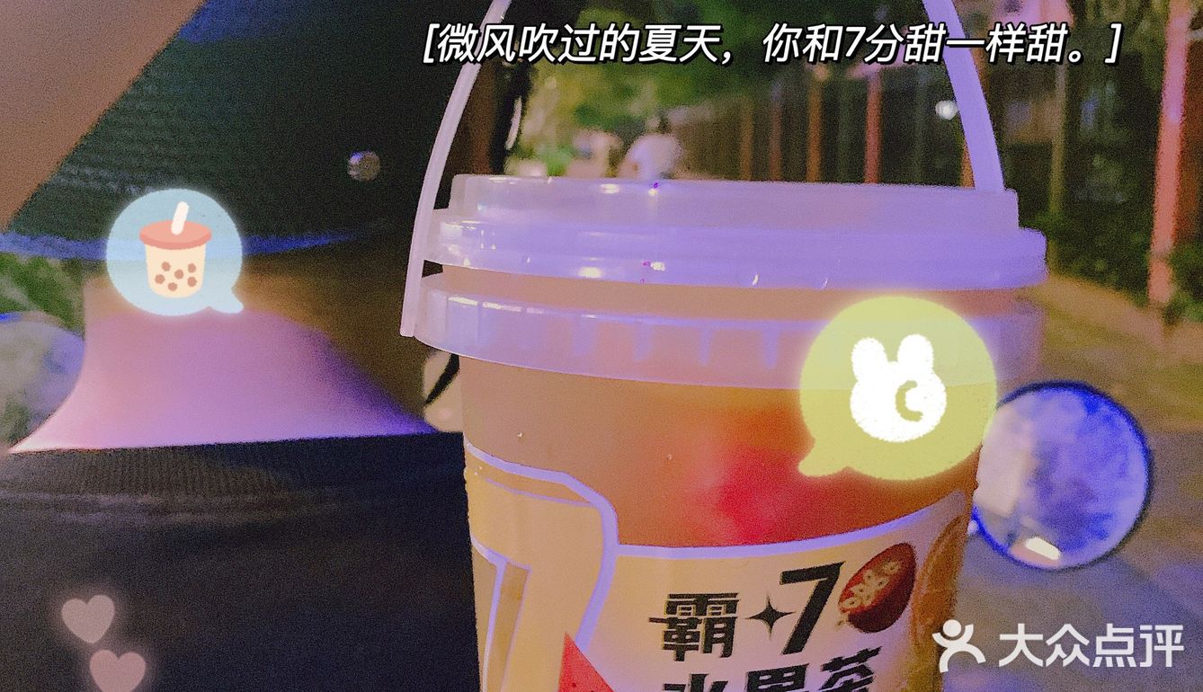 🌱探店 这个夏天你和7分甜一样甜呀！