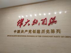 -中共一大纪念馆