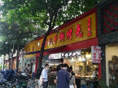 门面-老黄记手撕烤兔(玉林街店)