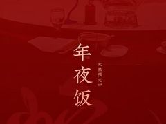 -新海渔港·胶东海鲜家常菜·家宴(奥体中心店)