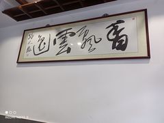 -长人馄饨铺(解放街店)