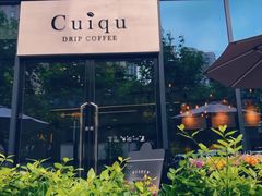 -奎克咖啡Cuiqu(晶品店)
