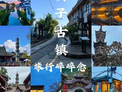 -崇州市街子古镇