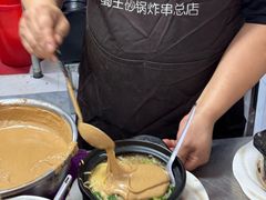 -蜀王砂锅总店