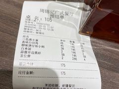 -周锦记广式餐厅(格林生活坊2期店)