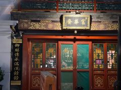 -富华斋饽饽铺·宫廷糕点·伴手礼(护国新天地店)