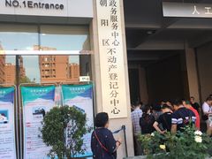-北京市朝阳区不动产登记中心