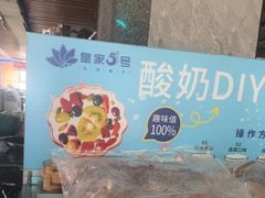 -皇家5号海鲜烤肉火锅自助餐(聊城总店)