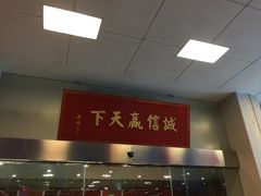 门面-风味小馆(天目湖宾馆店)