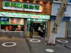 门面-老新隆牛肉锅贴(新街口店)