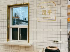 -司乎·日式鲜吐司(EFC欧美广场店)
