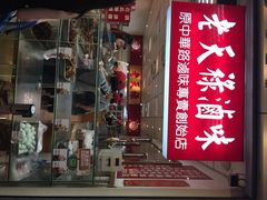 -上海老天禄