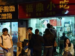 -大叔家福鼎小吃(十全街店)