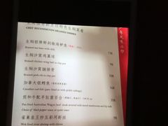 菜单-北京王府井希尔顿酒店·秦唐中餐厅Chynna