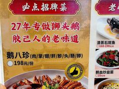 -陆记鹅庄·潮汕菜·狮头鹅(大仟里店)