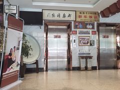 -群乐饭店(滨安路店)