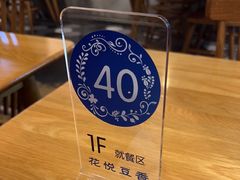 -花悦豆香