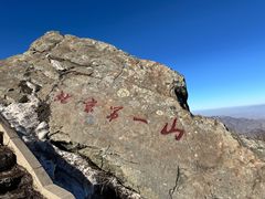 -灵山