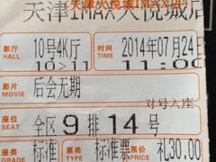 iphone_upload_pic-金逸影城(大悦城IMAX激光店)