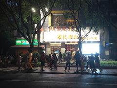 -陈记顺和牛肉火锅馆(天河北路店)