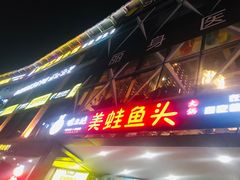 -味之绝热血美蛙鱼火锅(中坝店)