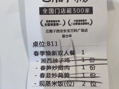 -兰湘子·湘菜小炒(长安万科广场店)