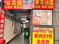 -豆花饭(新华路店)