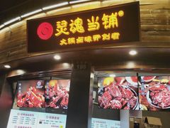 门面-河坊美食街(河坊街店)