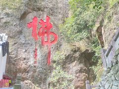 -大慈岩风景区
