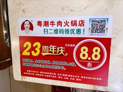 -粤潮牛肉火锅店(江南大道店)