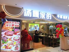 -汤姆家的牛排意面披萨(新城市广场店)